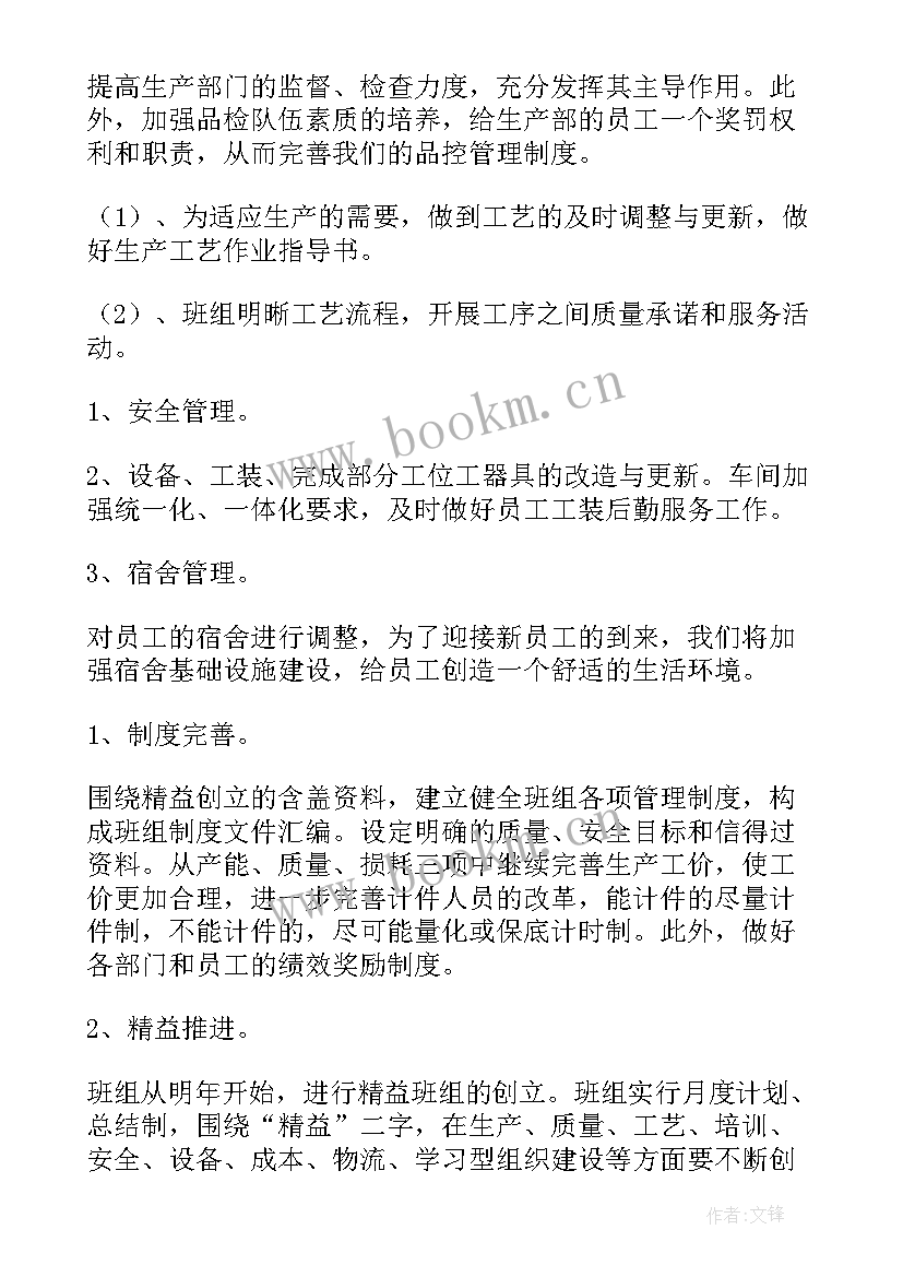 2023年管理周总结报告(优质10篇)