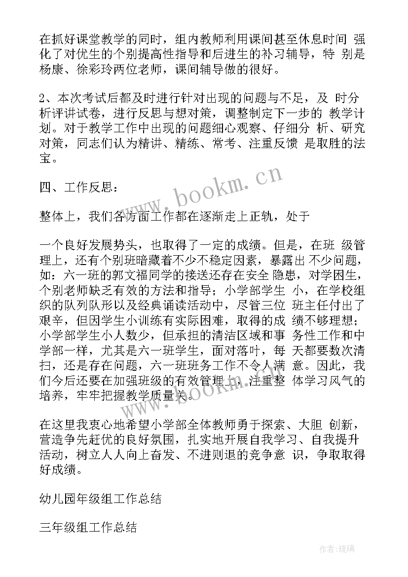 2023年到工作总结 年级组工作总结工作总结(优秀5篇)