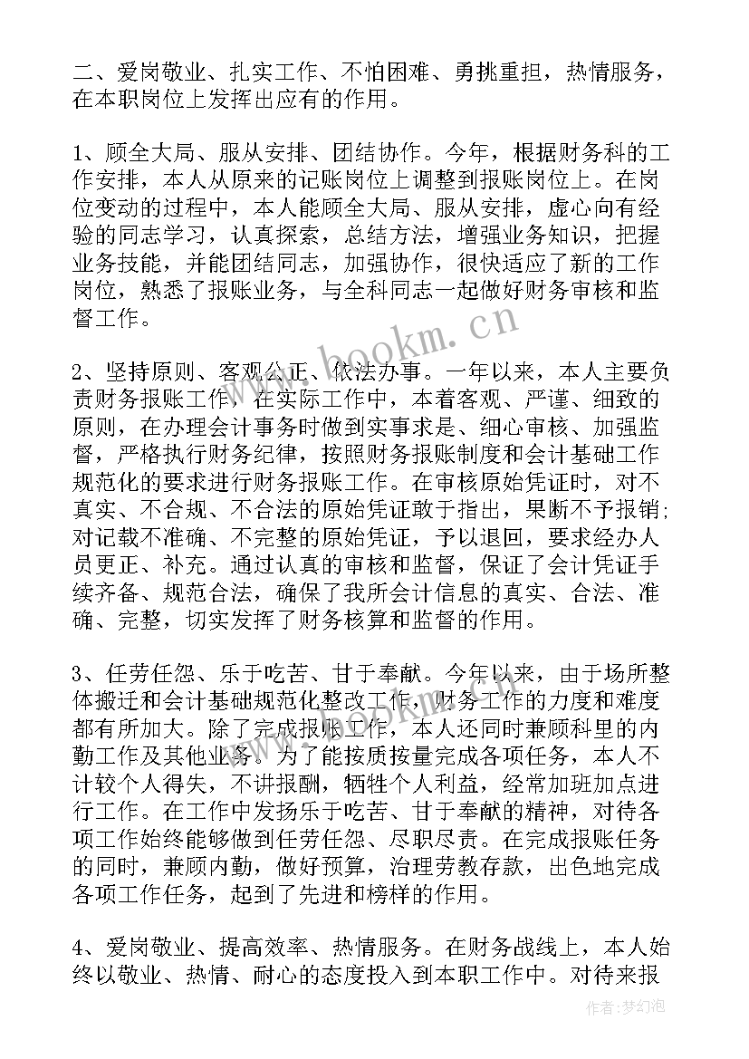 2023年学校报账员会议上的讲话 报账员工作总结(优秀5篇)