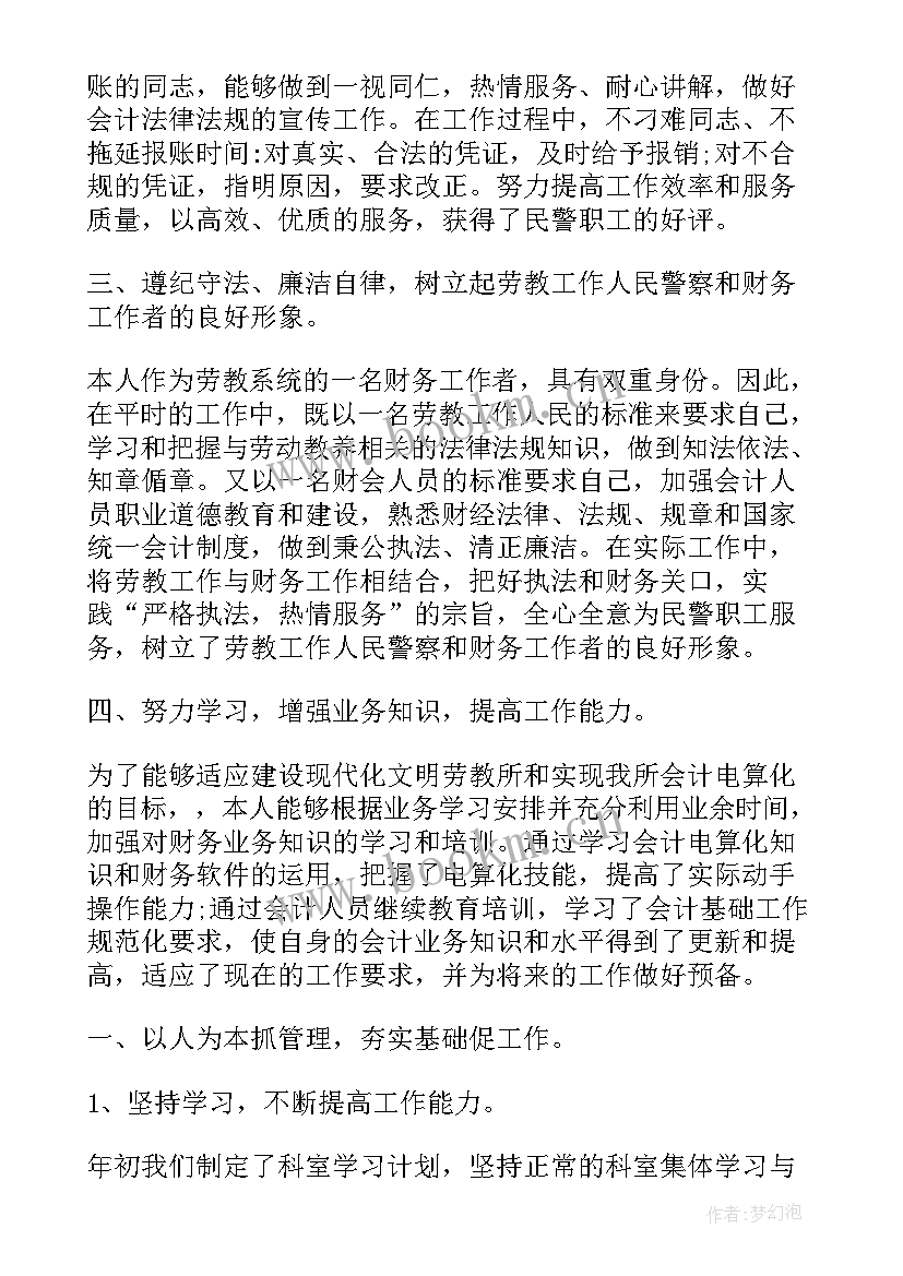 2023年学校报账员会议上的讲话 报账员工作总结(优秀5篇)