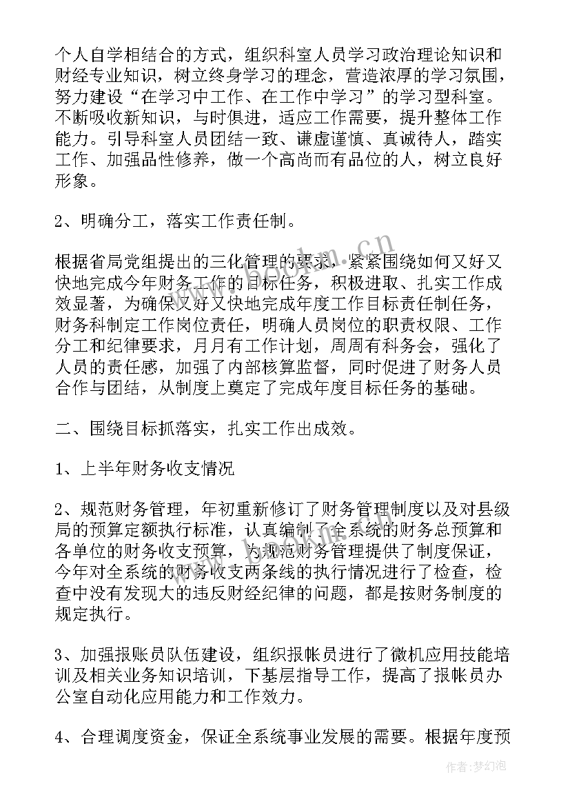 2023年学校报账员会议上的讲话 报账员工作总结(优秀5篇)