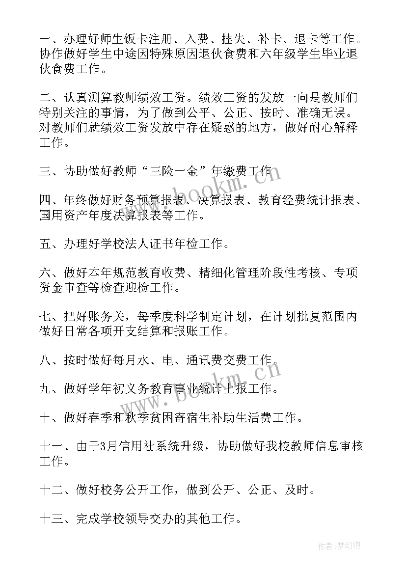 2023年学校报账员会议上的讲话 报账员工作总结(优秀5篇)