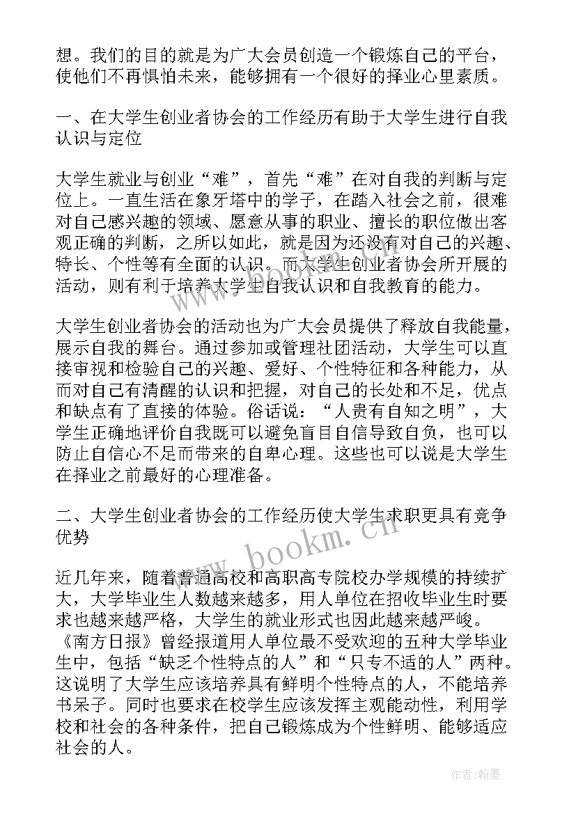 2023年家电活动总结报告 社团工作总结(汇总6篇)