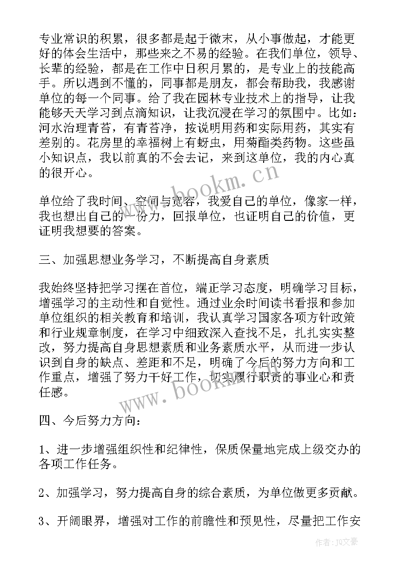 园林工的工作总结(通用9篇)