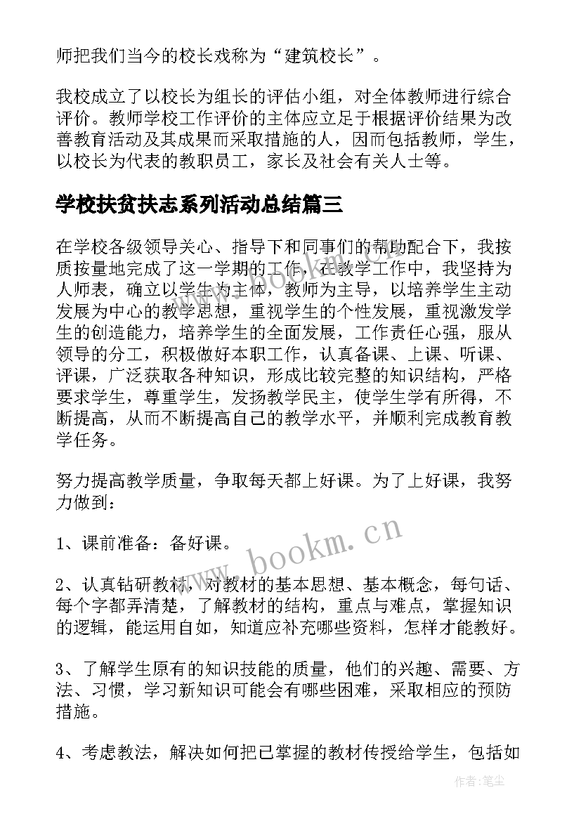 2023年学校扶贫扶志系列活动总结(大全6篇)