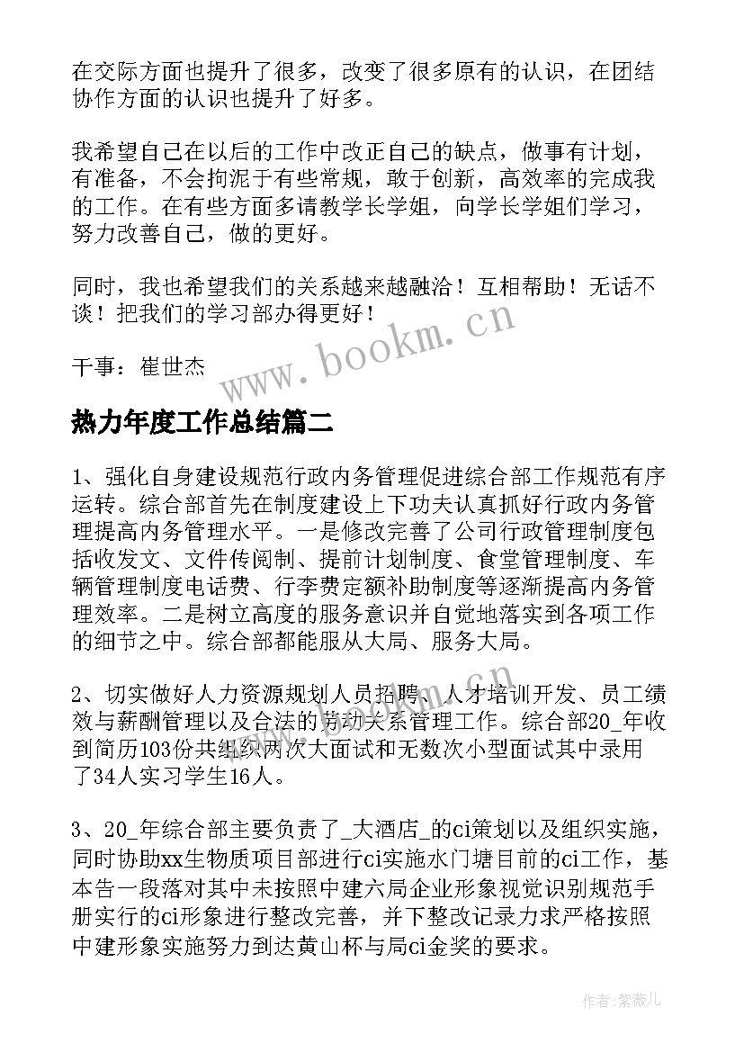 最新热力年度工作总结(大全7篇)