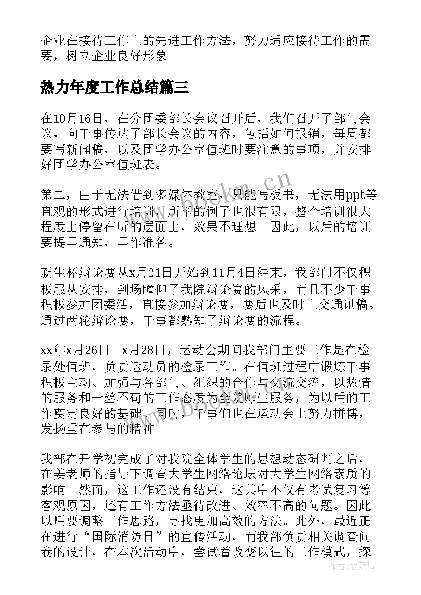 最新热力年度工作总结(大全7篇)