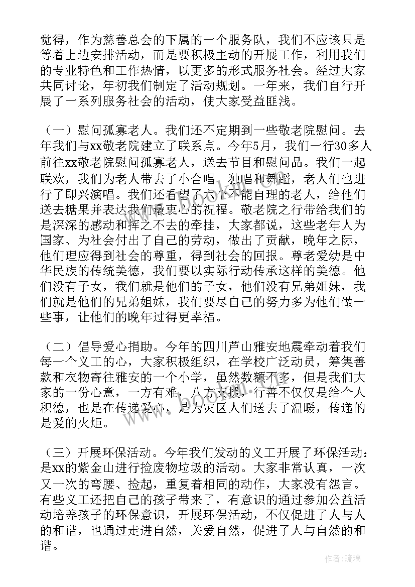 慈善工作报告 慈善义工工作总结报告(实用5篇)