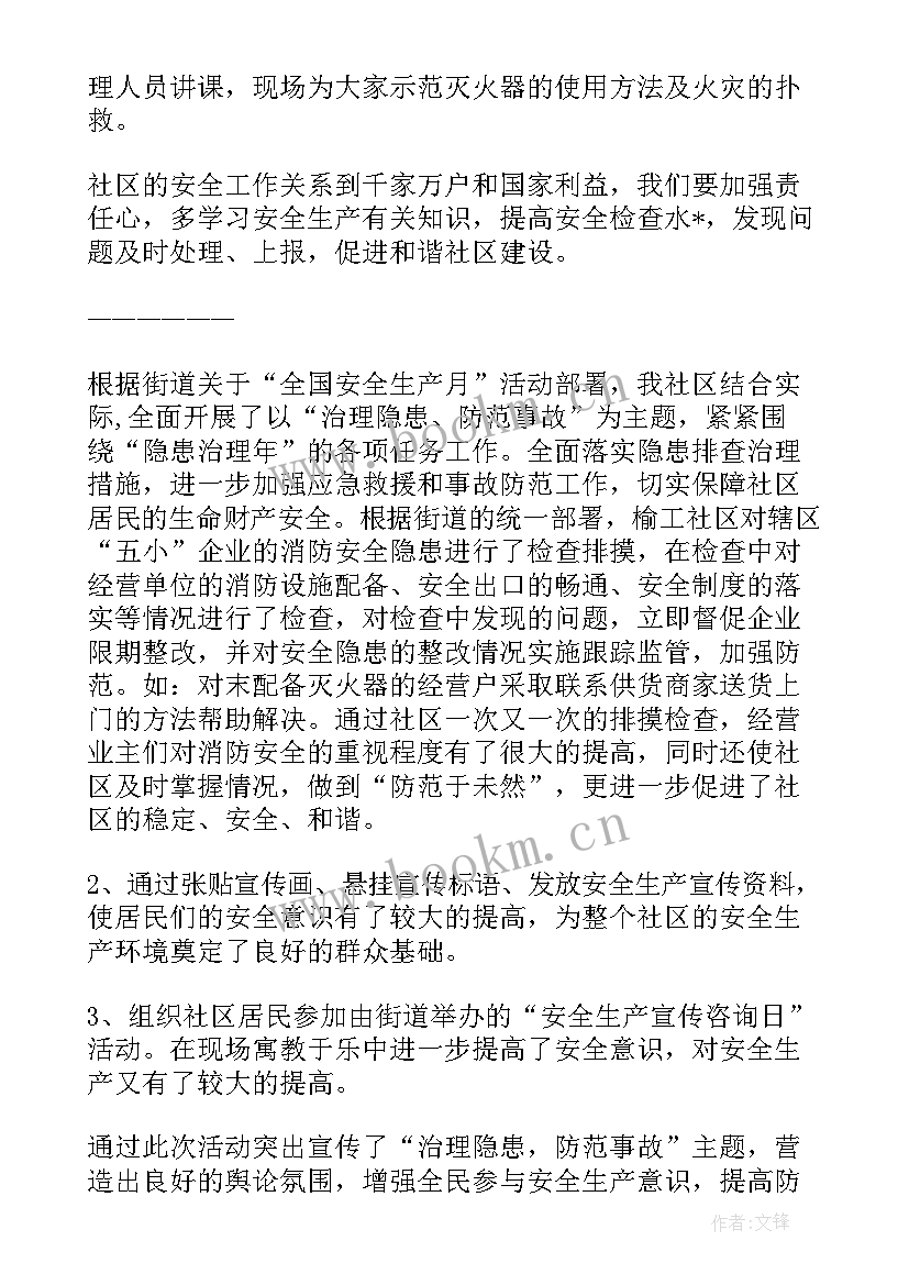 最新指派月报工作总结 社区月报工作总结(优质5篇)