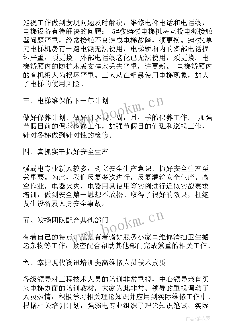 2023年检验电梯工作总结报告 电梯维保工作总结(大全5篇)