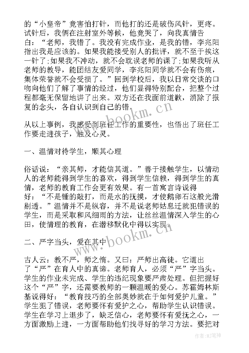 2023年科任工作总结(实用6篇)