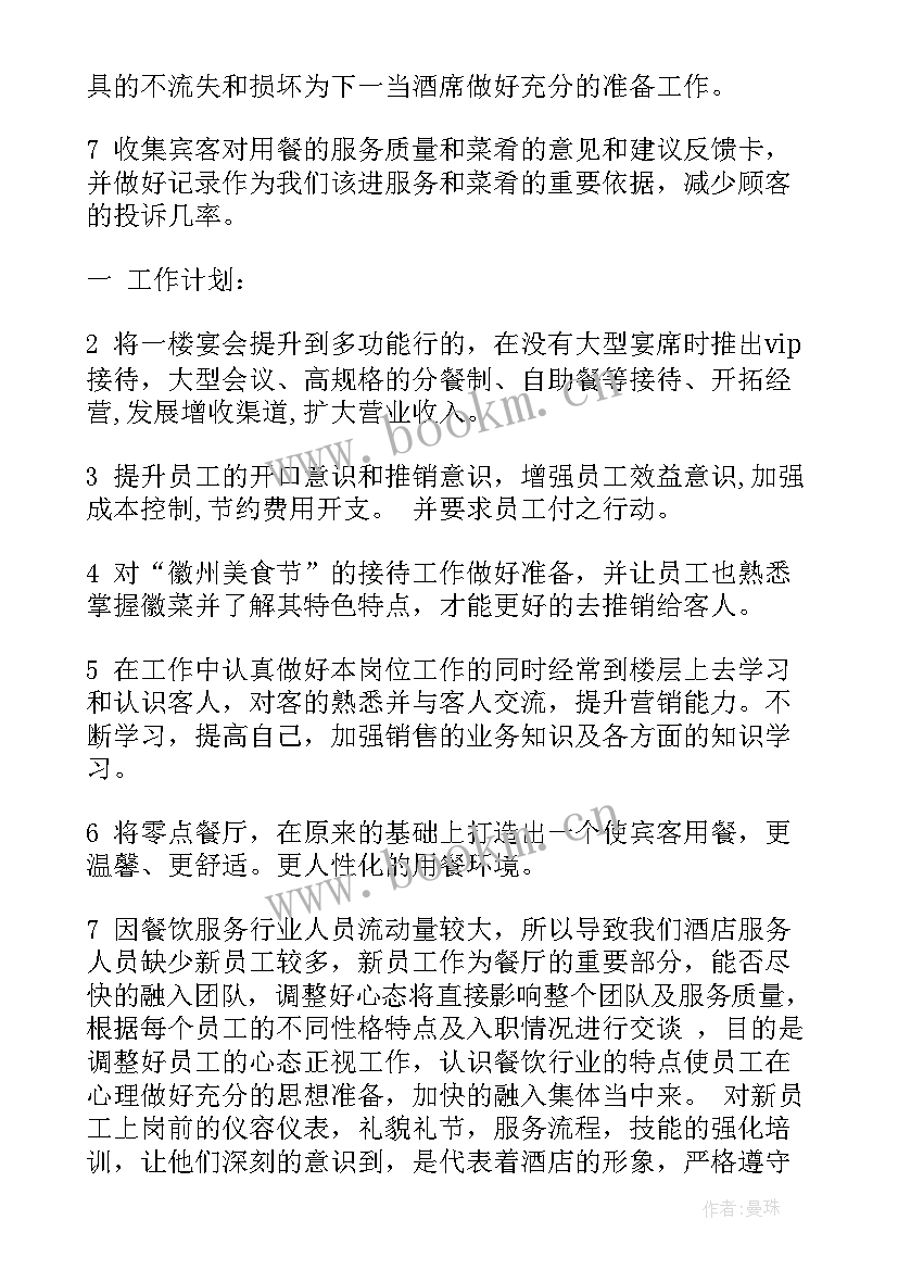 餐厅的个人工作总结 餐厅工作总结(通用7篇)