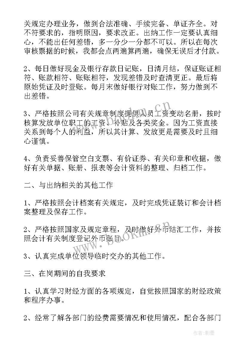 最新工作晋升总结 个人晋升工作总结(实用6篇)