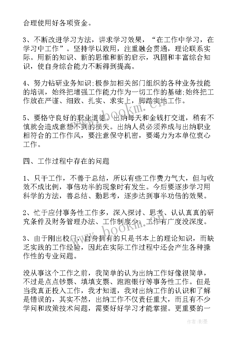 最新工作晋升总结 个人晋升工作总结(实用6篇)