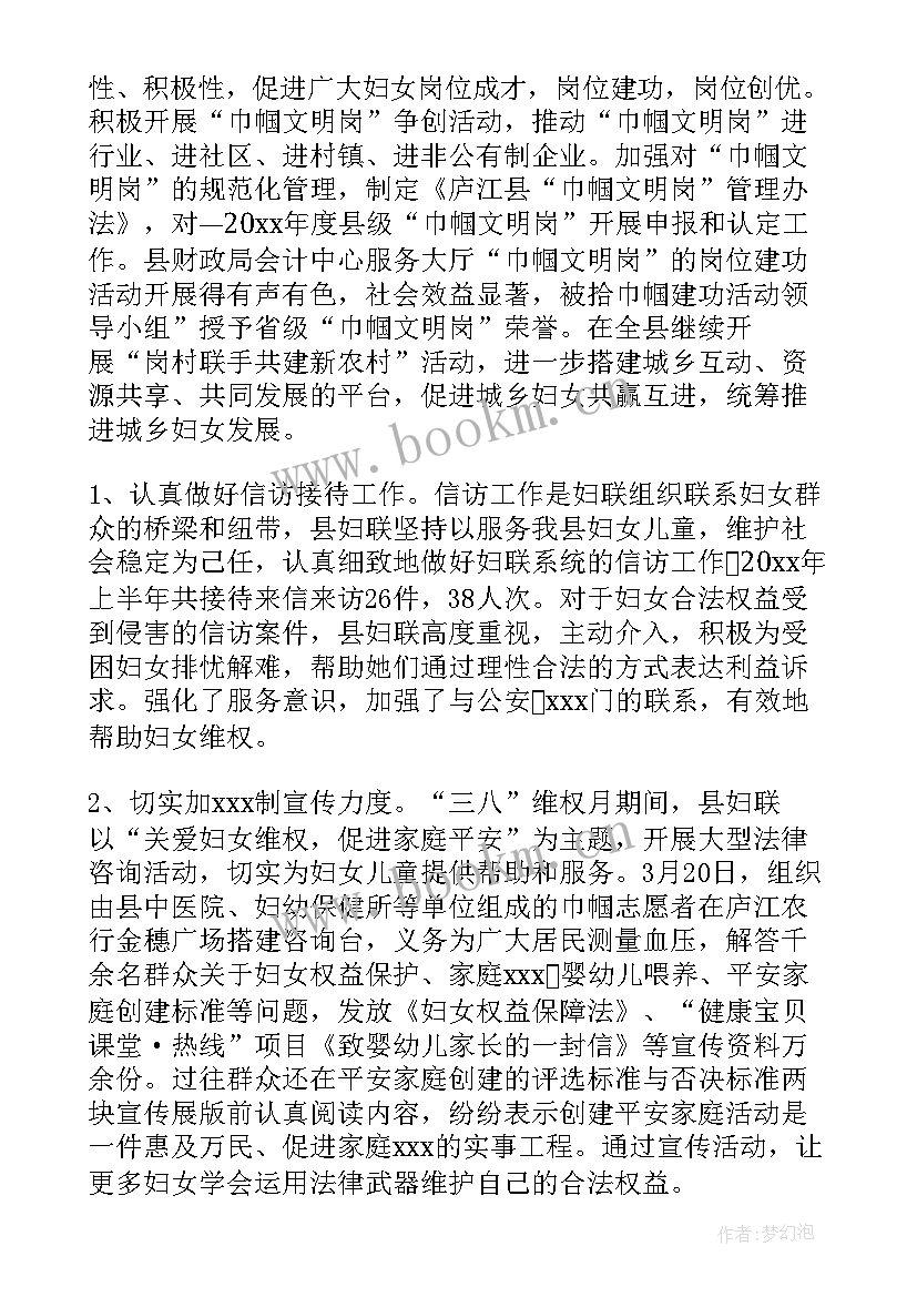 园区妇联工作总结汇报(模板6篇)