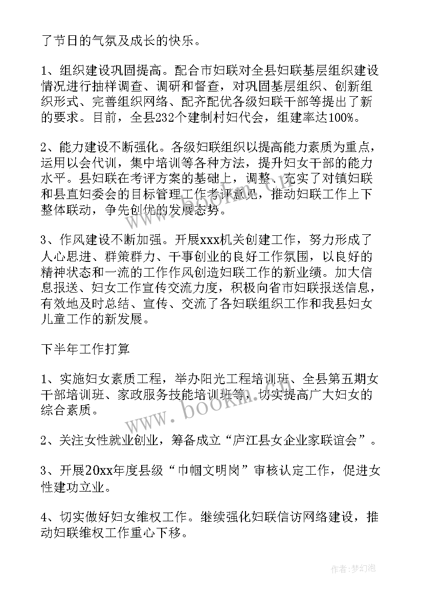 园区妇联工作总结汇报(模板6篇)