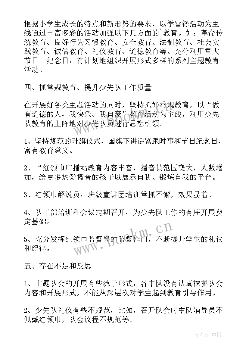 少先队工作总结(精选8篇)