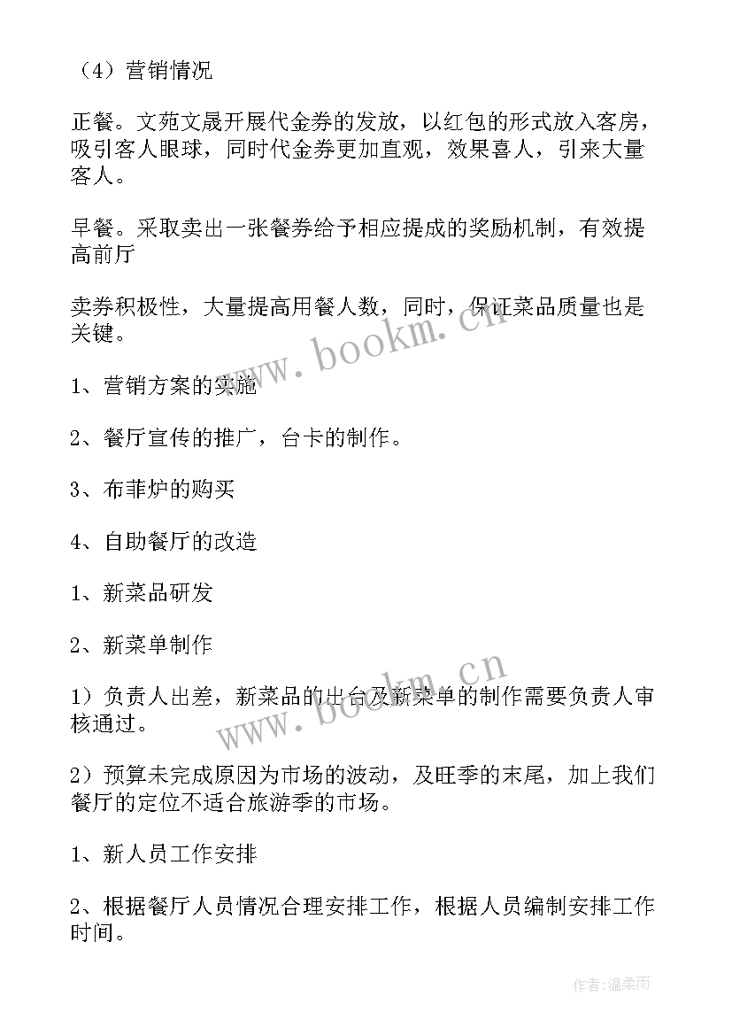 最新高校餐饮工作总结(大全8篇)