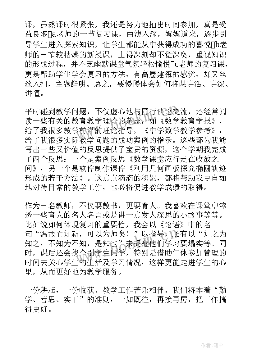 最新教师年度工作总结报告(汇总6篇)