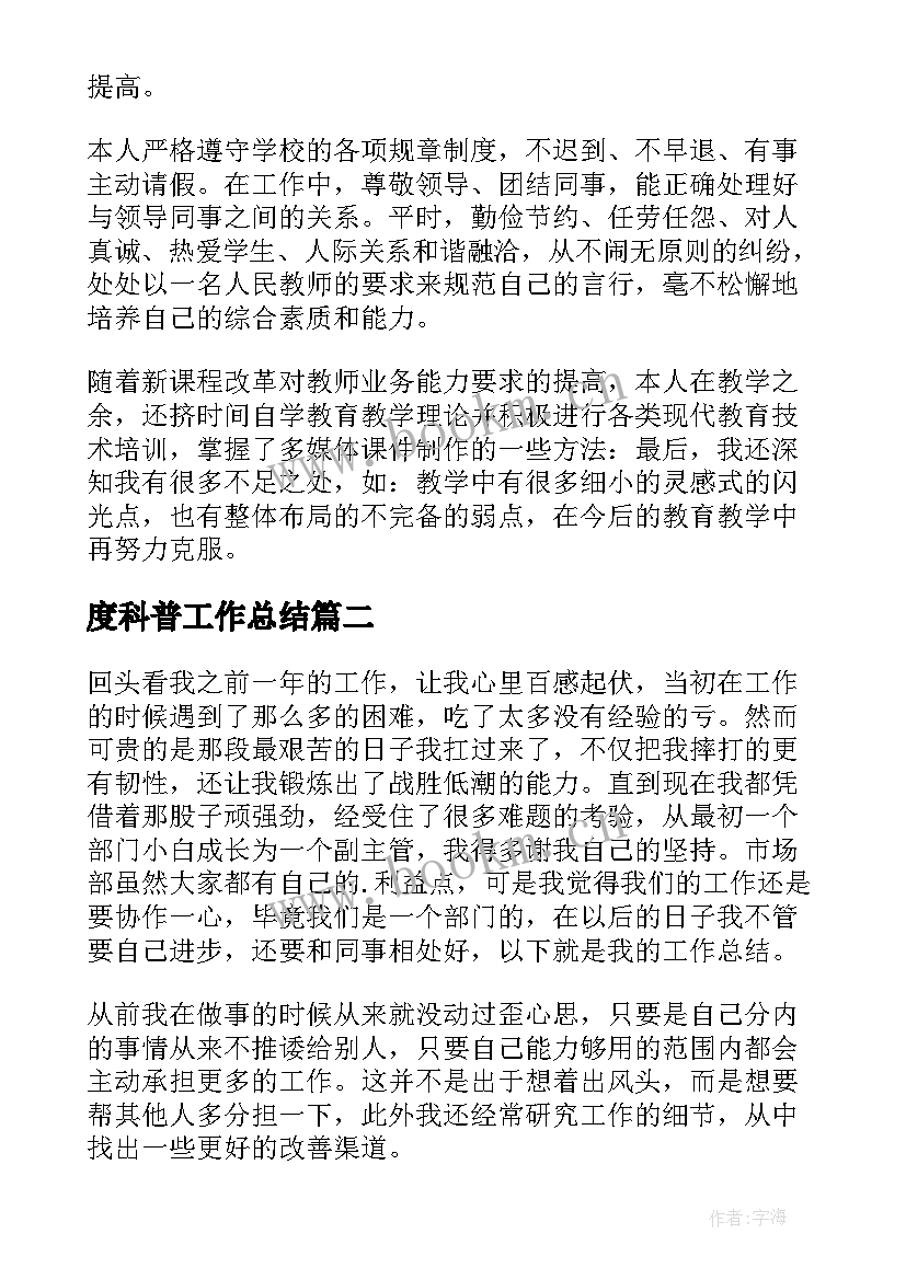 度科普工作总结(精选5篇)