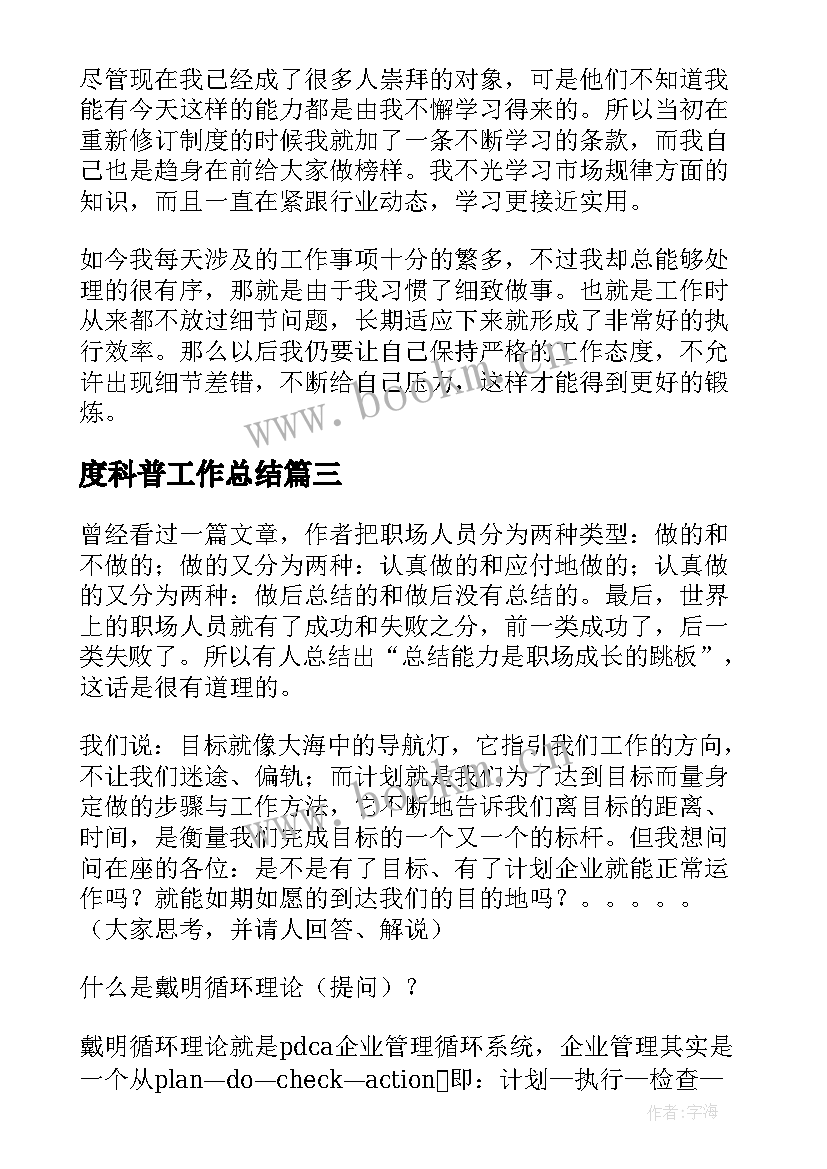 度科普工作总结(精选5篇)