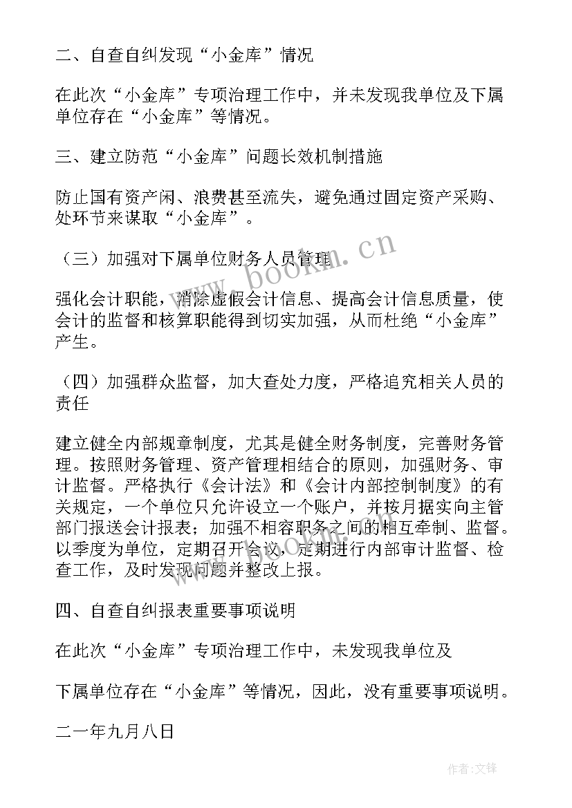 监委成立工作总结报告(优质9篇)