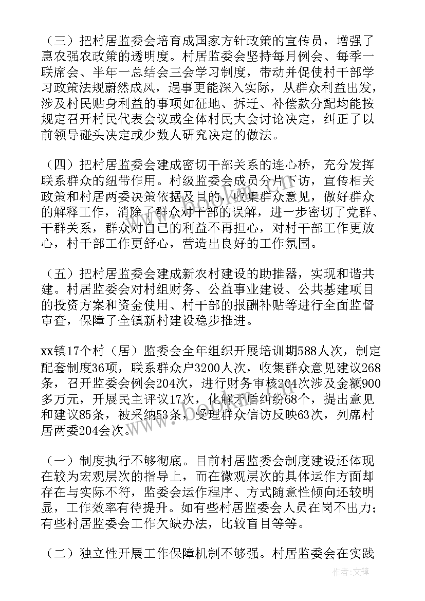 监委成立工作总结报告(优质9篇)