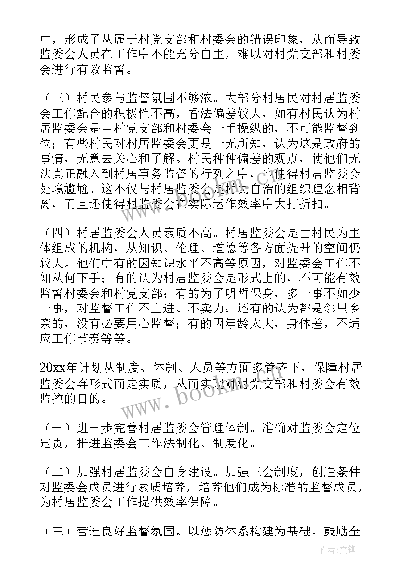 监委成立工作总结报告(优质9篇)