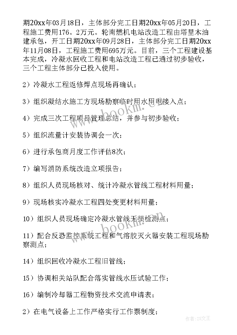 2023年项目工作总结精辟 项目工作总结(大全10篇)