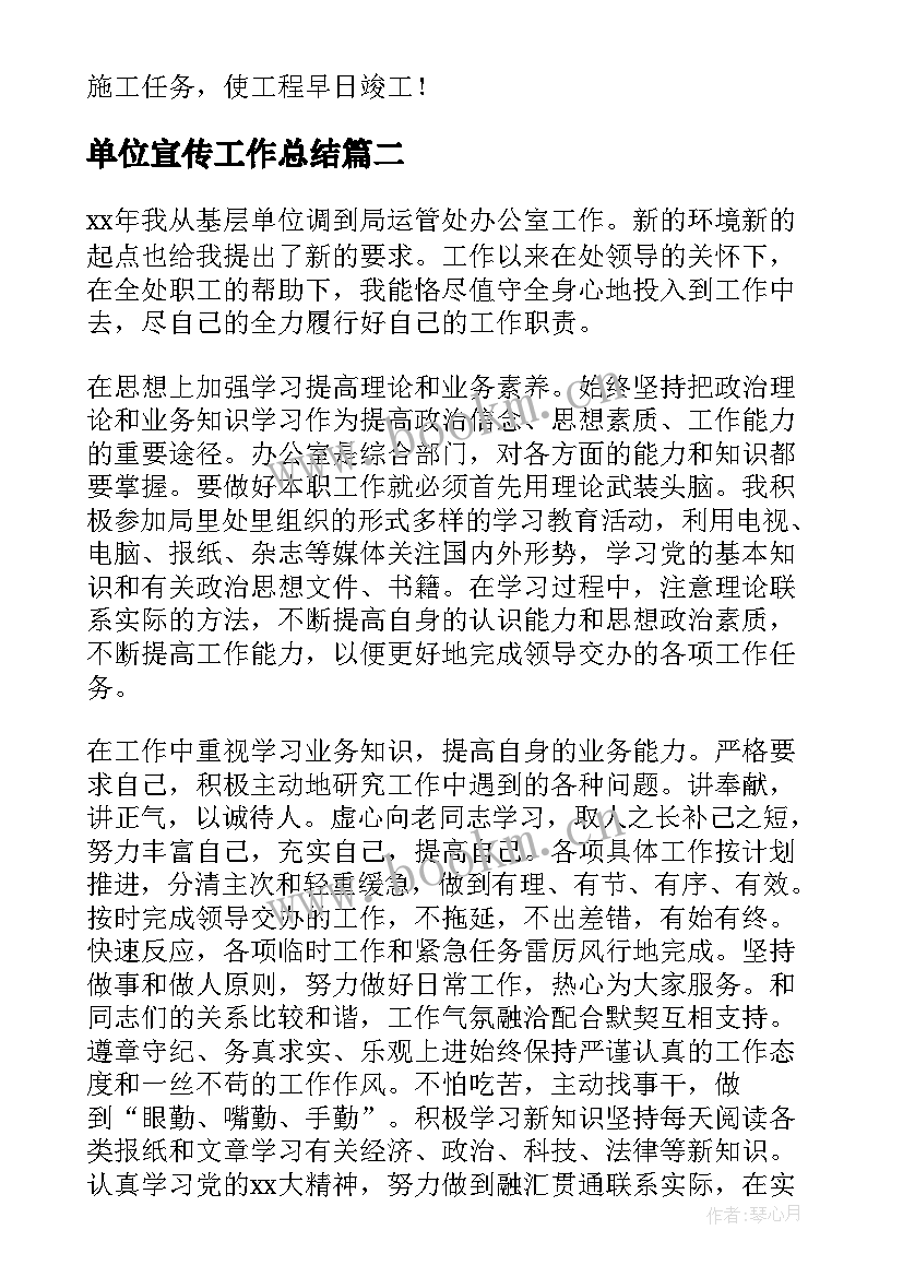 单位宣传工作总结(精选9篇)