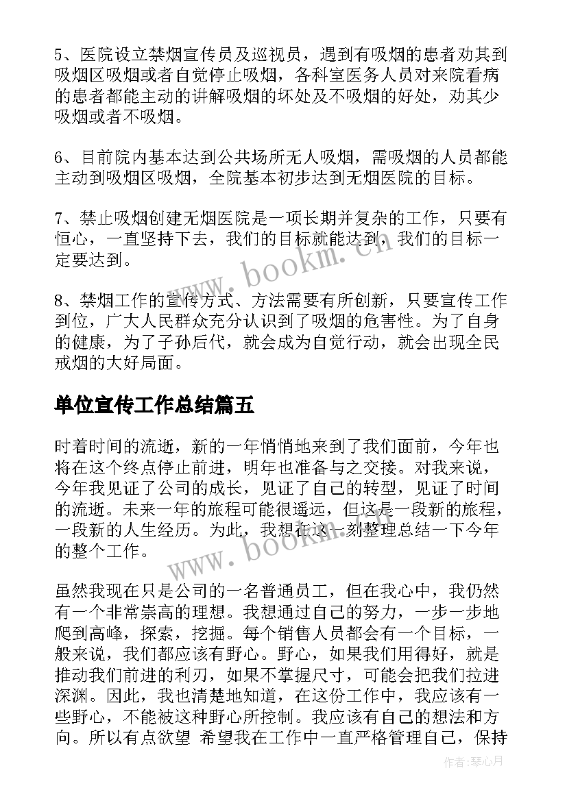 单位宣传工作总结(精选9篇)