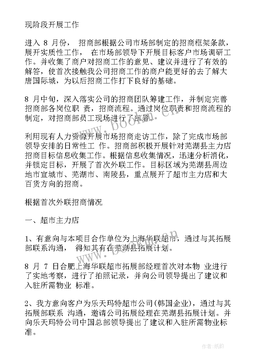 2023年人员年终工作总结报告(通用10篇)