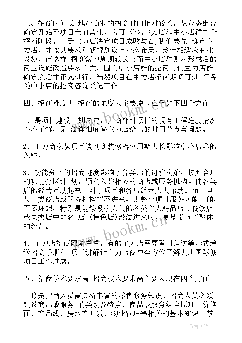 2023年人员年终工作总结报告(通用10篇)