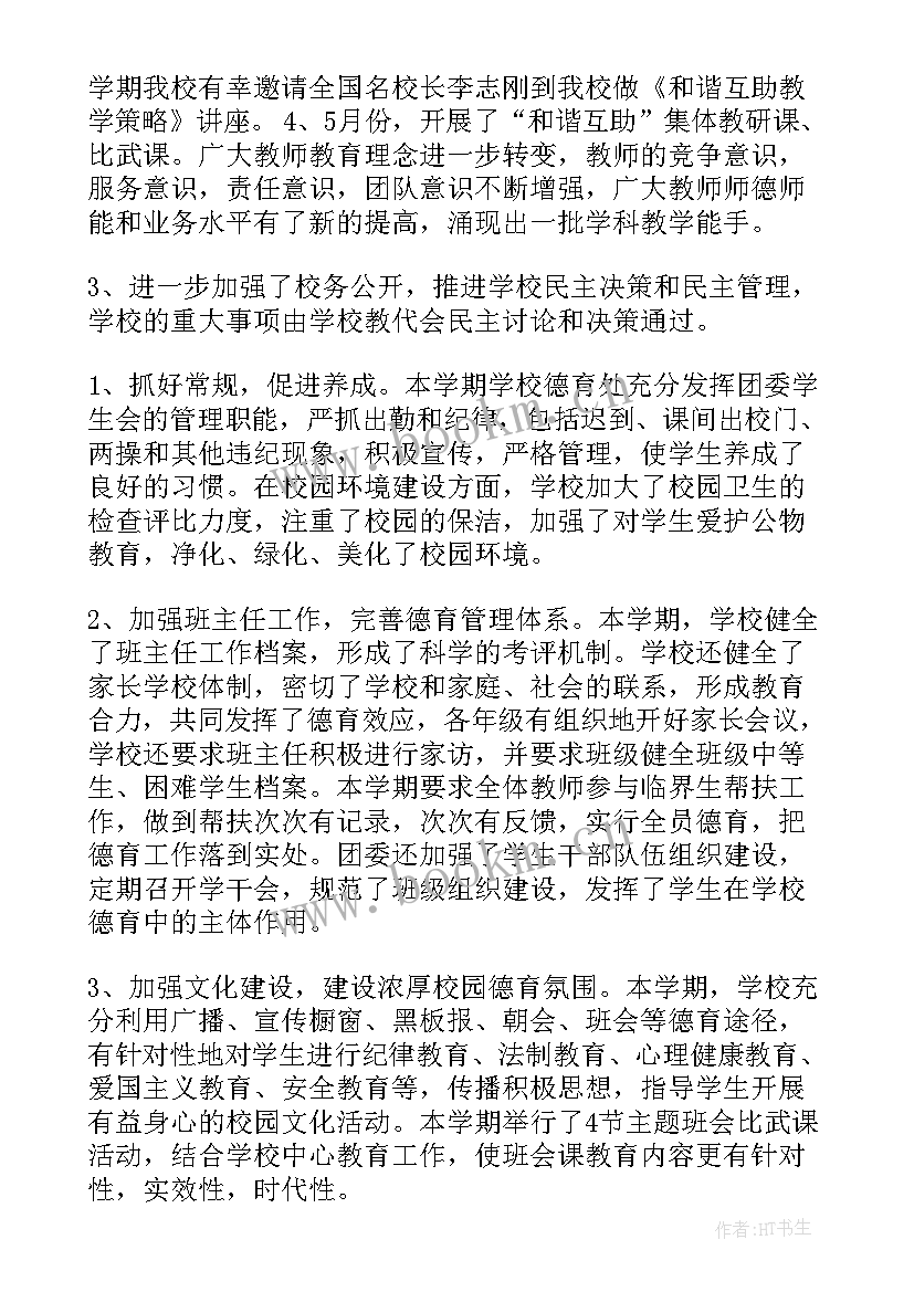 高中周末工作总结 周末推进工作总结(精选9篇)