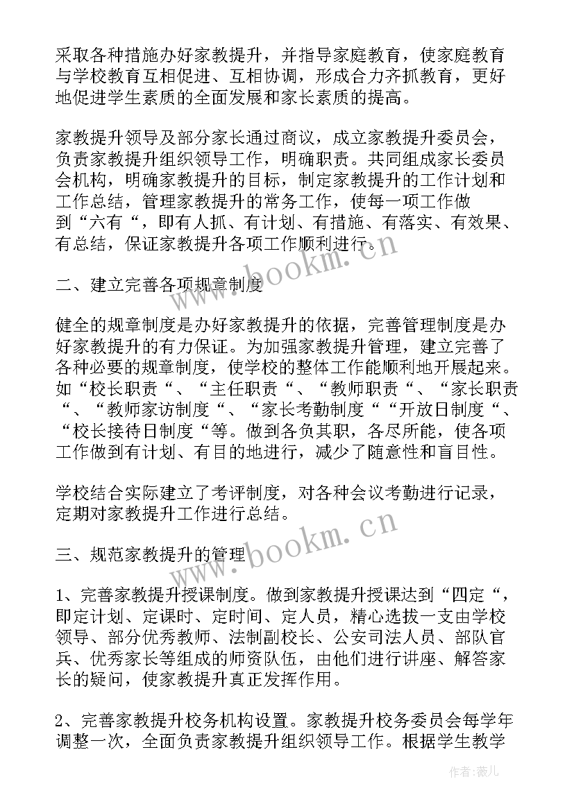 2023年提升环节工作总结(模板7篇)