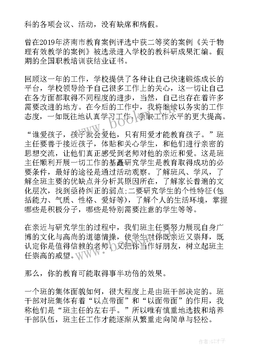 职教期末工作总结 中职教师期末个人工作总结(优质6篇)