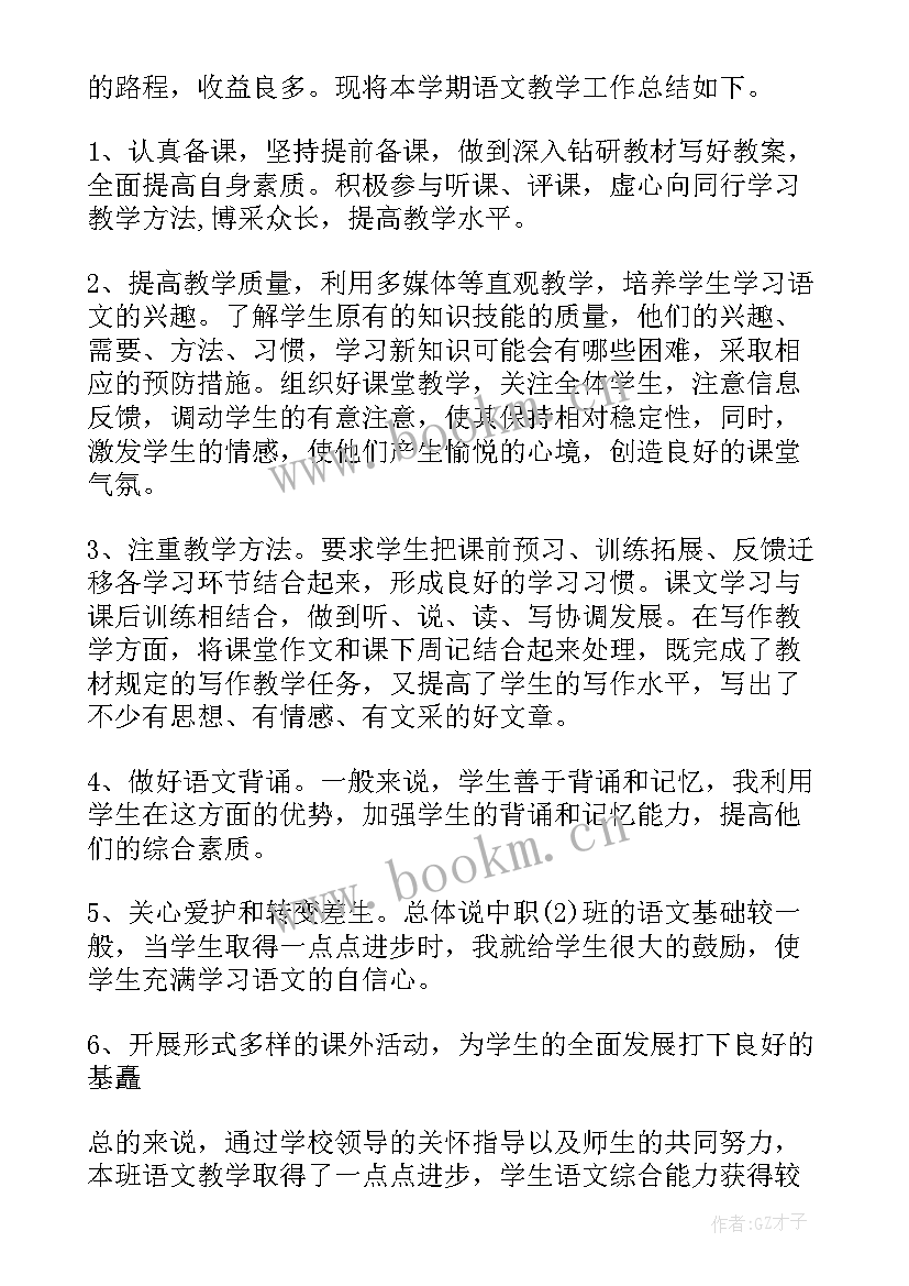 职教期末工作总结 中职教师期末个人工作总结(优质6篇)