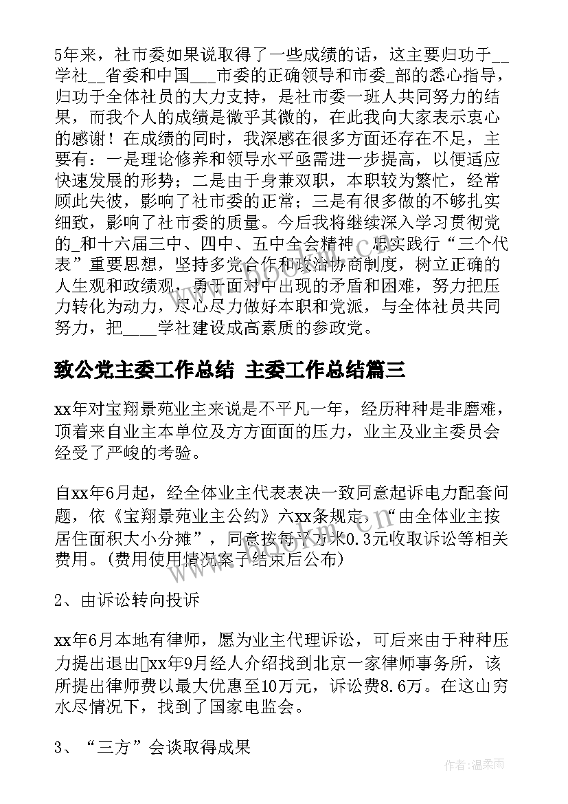 2023年致公党主委工作总结 主委工作总结(精选5篇)