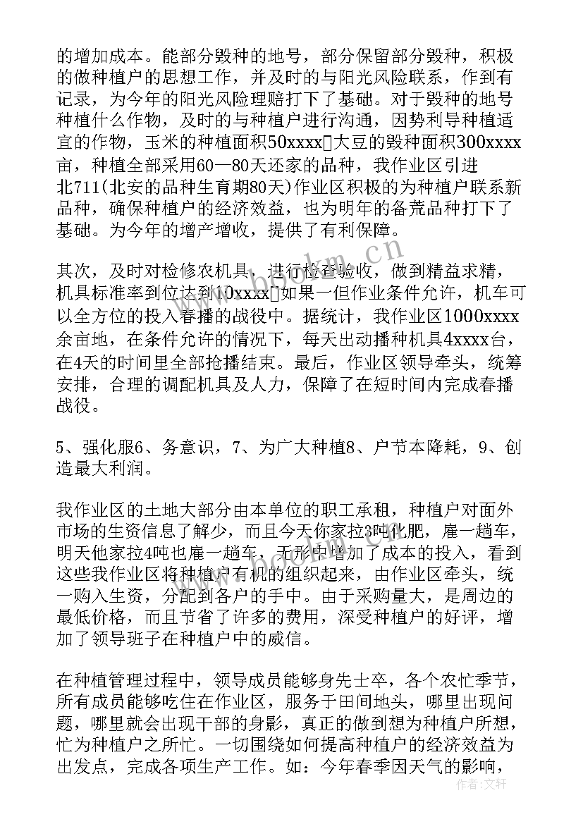 农场总结报告(优质7篇)