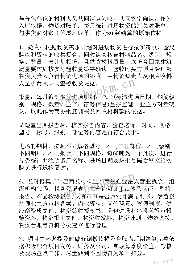 最新材料行业工作总结 材料员工作总结(实用7篇)