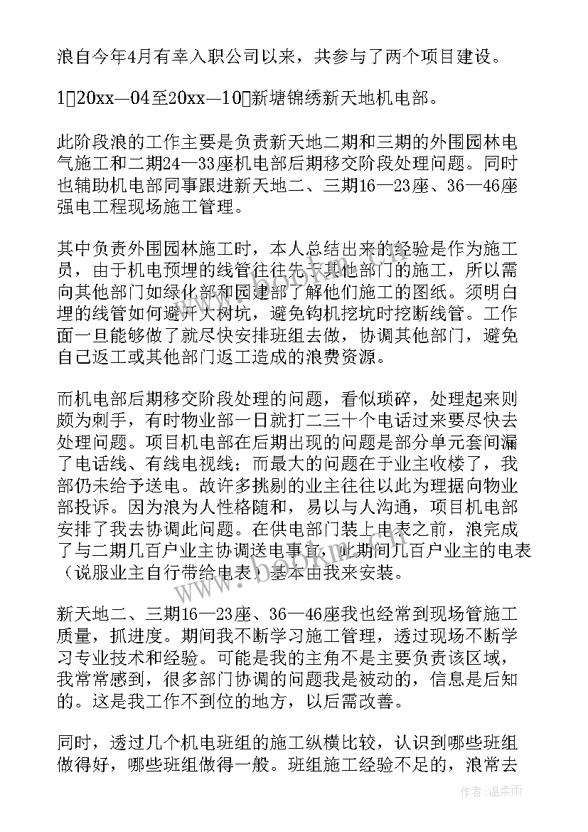 最新材料行业工作总结 材料员工作总结(实用7篇)