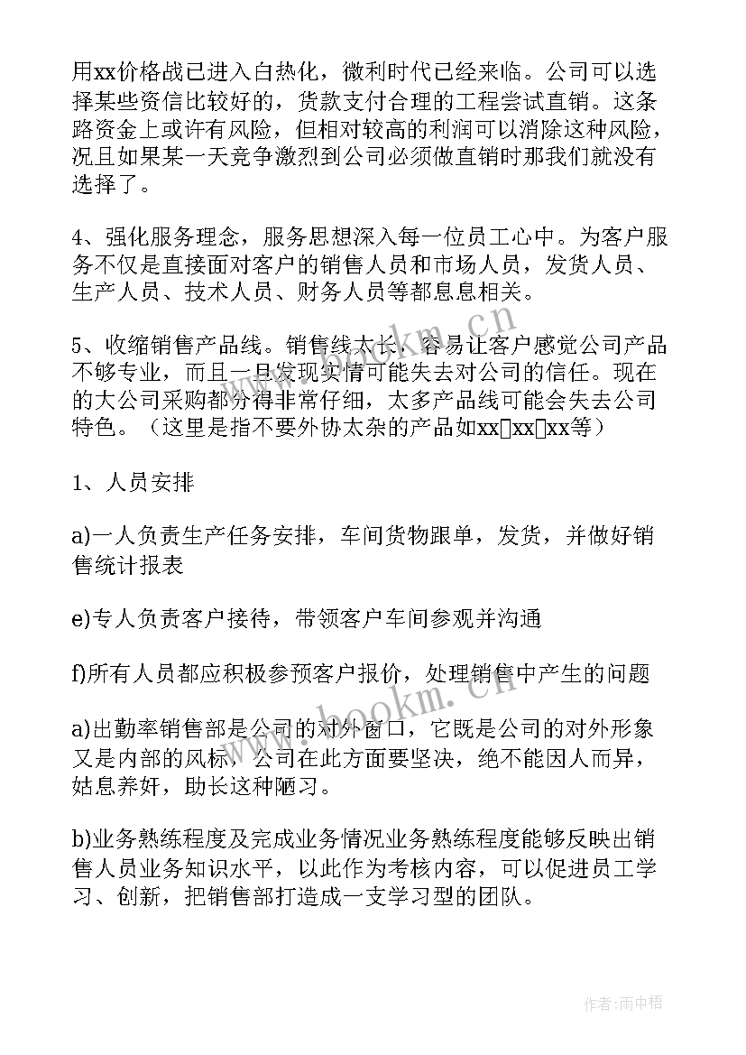 最新财富营销经验分享 营销工作总结(汇总7篇)