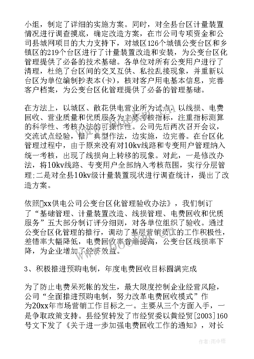 最新财富营销经验分享 营销工作总结(汇总7篇)