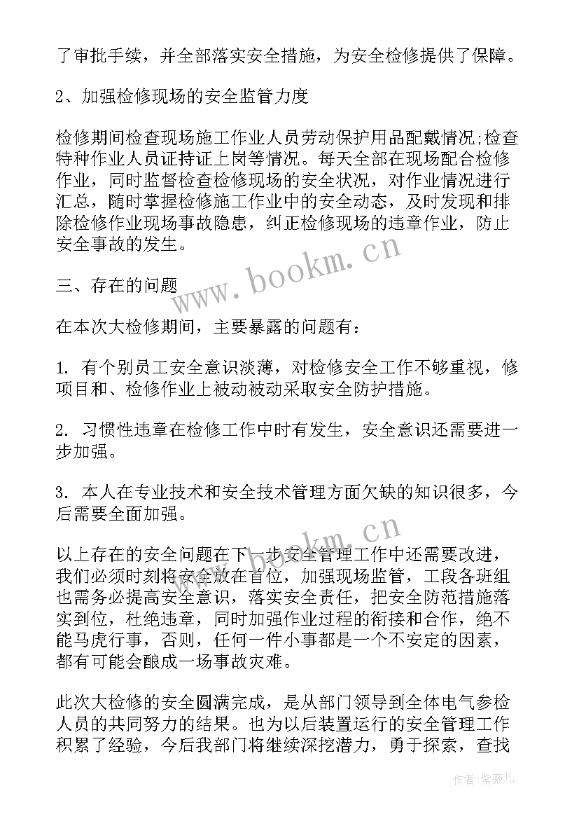 2023年检修工作汇报(优秀9篇)