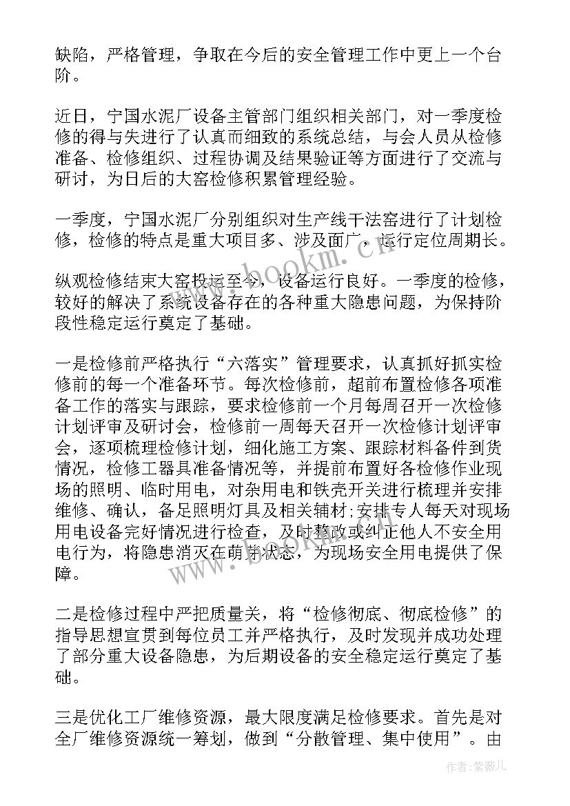 2023年检修工作汇报(优秀9篇)