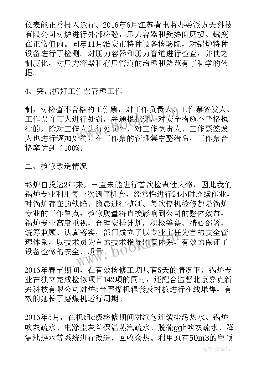 2023年检修工作汇报(优秀9篇)