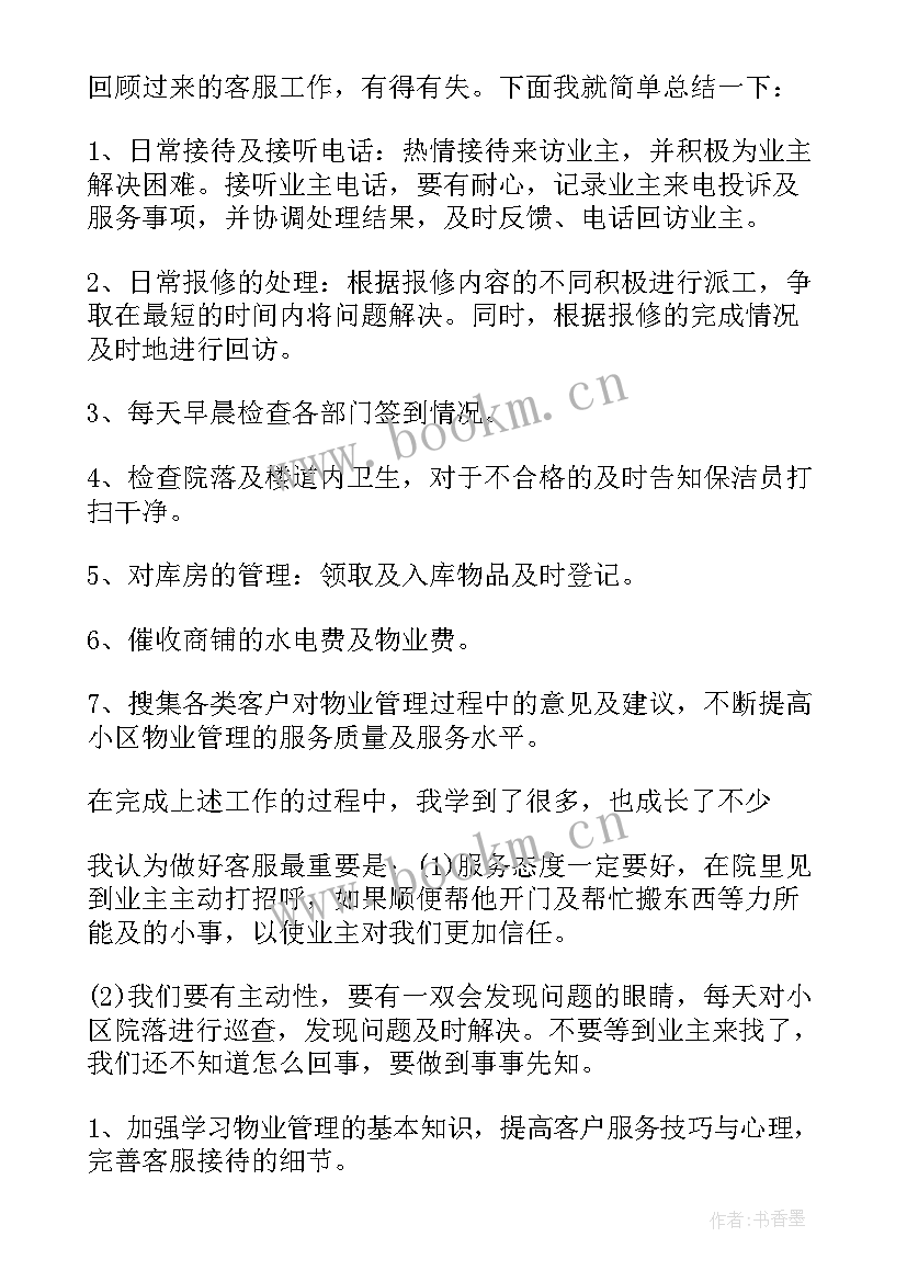 2023年客服售后工作总结不足(优秀6篇)