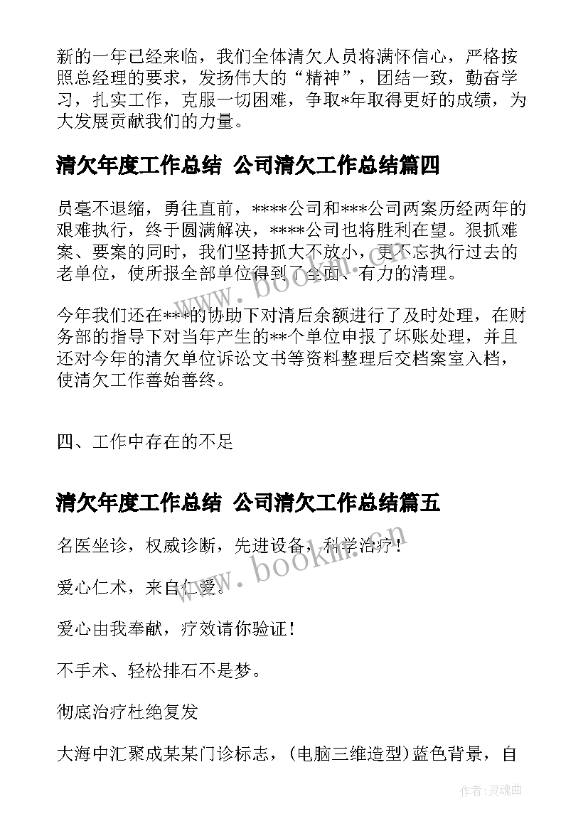 清欠年度工作总结 公司清欠工作总结(汇总10篇)