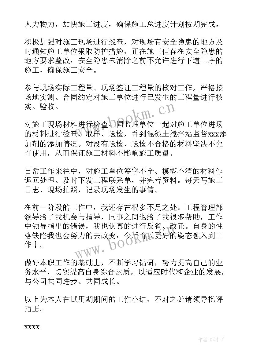 转正答辩工作收获 转正工作总结(精选7篇)