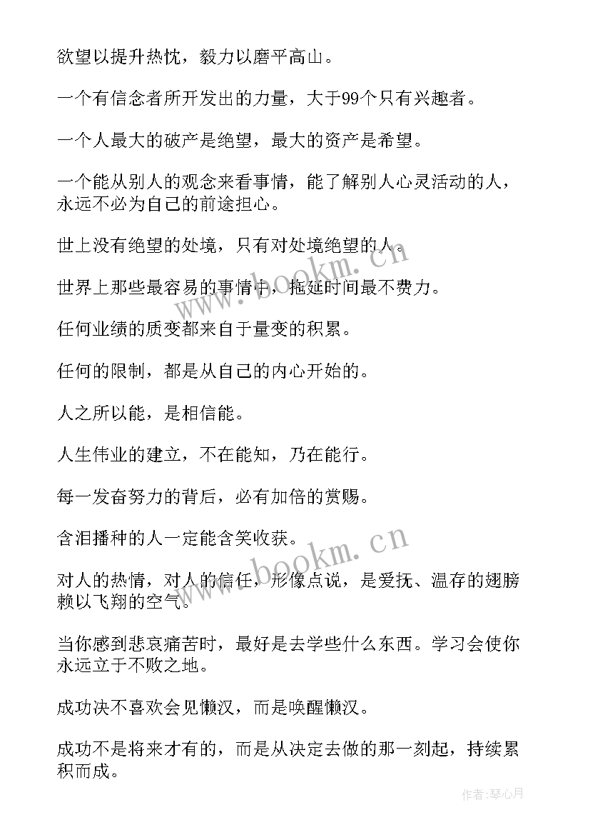 销售工作总结励志文案 销售励志语录(实用8篇)